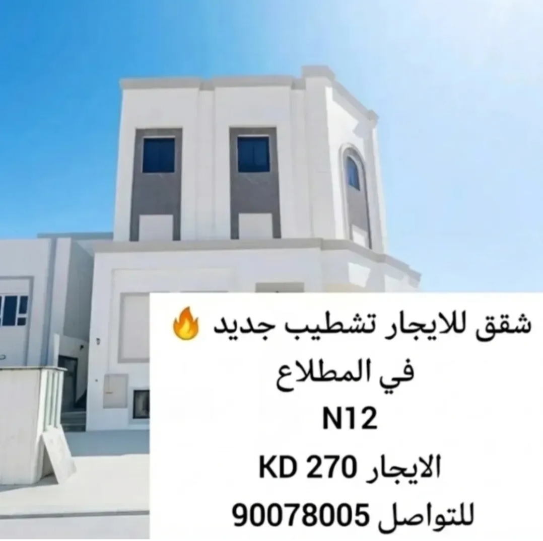 للايجار شقق تشطيب جديد في المطلاع n12