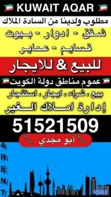 للاجار دور ثاني جنوب عبدالله المبارك ق٤ +للاجار دور اول غرب عبدالله ق٧