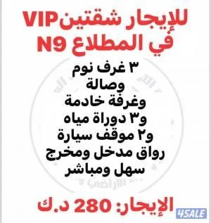 شقة موقع مميز رواق مدخل ومخرج سهل ٣ غرف تشطيب VIP